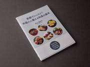 Teaching Japanese Cooking in English